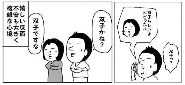 双子パパのミハイロさん　インタビュー　妊娠発覚当時