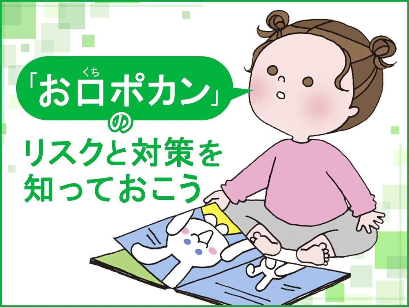 ほおっておくと怖い お口ポカン 親子で楽しく実践できる年齢別の対策 教えます 専門家監修 たまひよ ほおっておくと怖い お口ポカン 親子で楽しく実践できる年齢別の対策 教えます 専門家監修 たまひよ