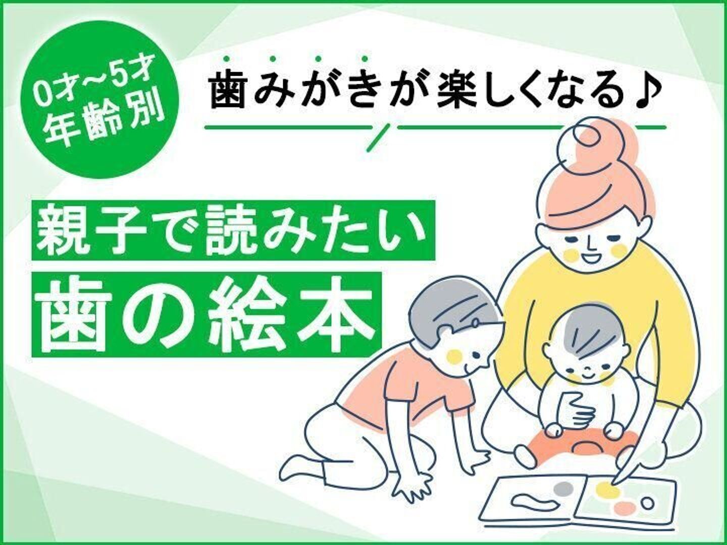 絵本のプロが選ぶ 年齢別 歯みがきが楽しくなる 親子で読みたい歯の絵本 たまひよ 絵本のプロが選ぶ 年齢別 歯みがきが楽しくなる 親子で読みたい歯の絵本 たまひよ