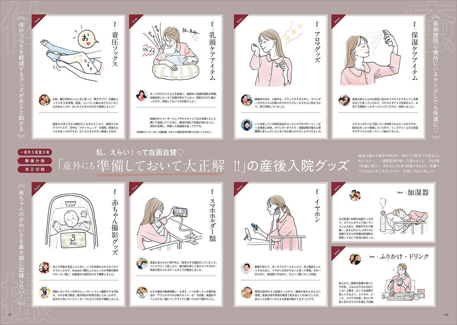 【特集】お産入院『あって助かった!!』グッズ大調査