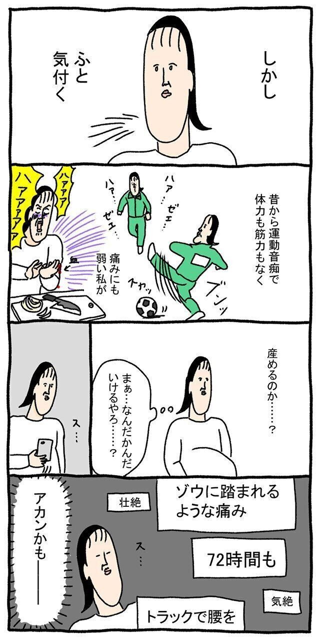 ツボウチさんたまひよ連載 出産の痛みを想像して弱気になるツボウチさん