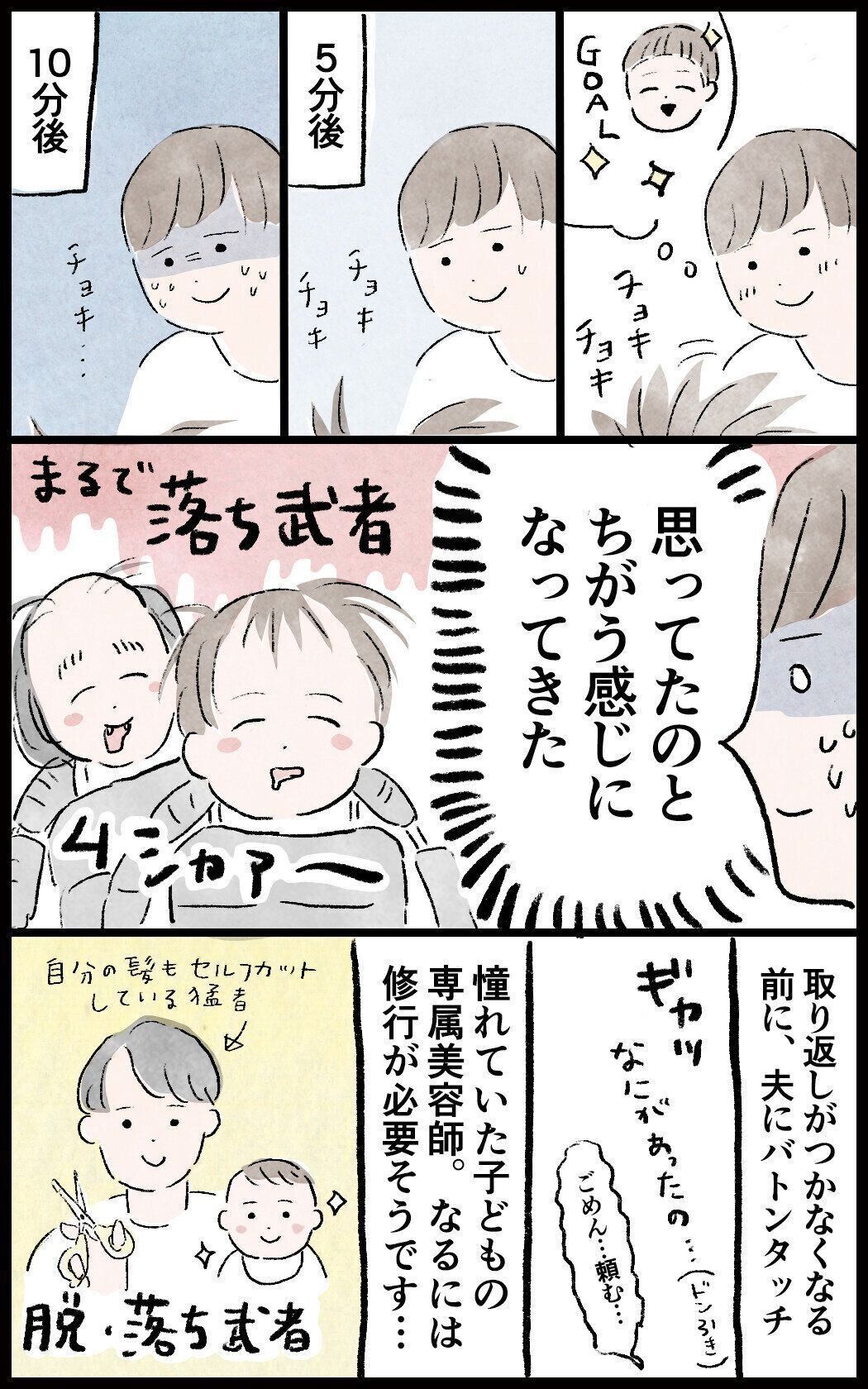 かわいく切るどころか、落ち武者状態に…