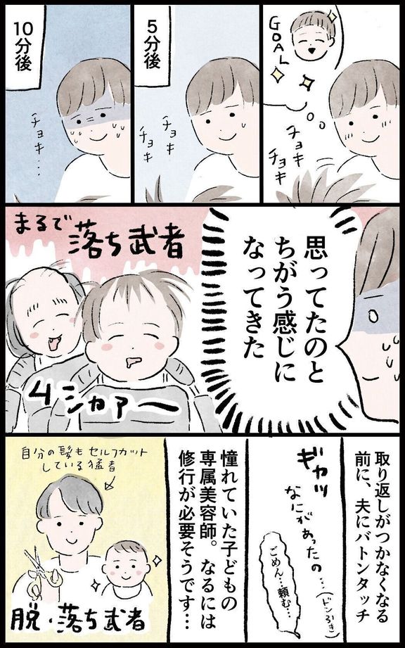 かわいく切るどころか、落ち武者状態に…