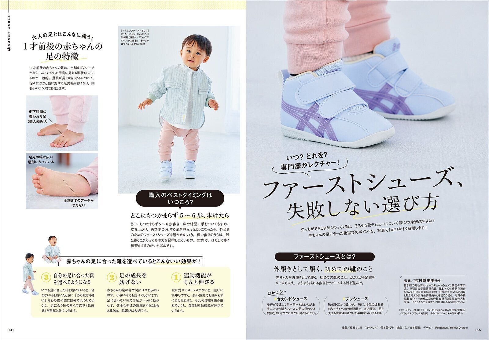 【特集】ファーストシューズ、失敗しない選び方