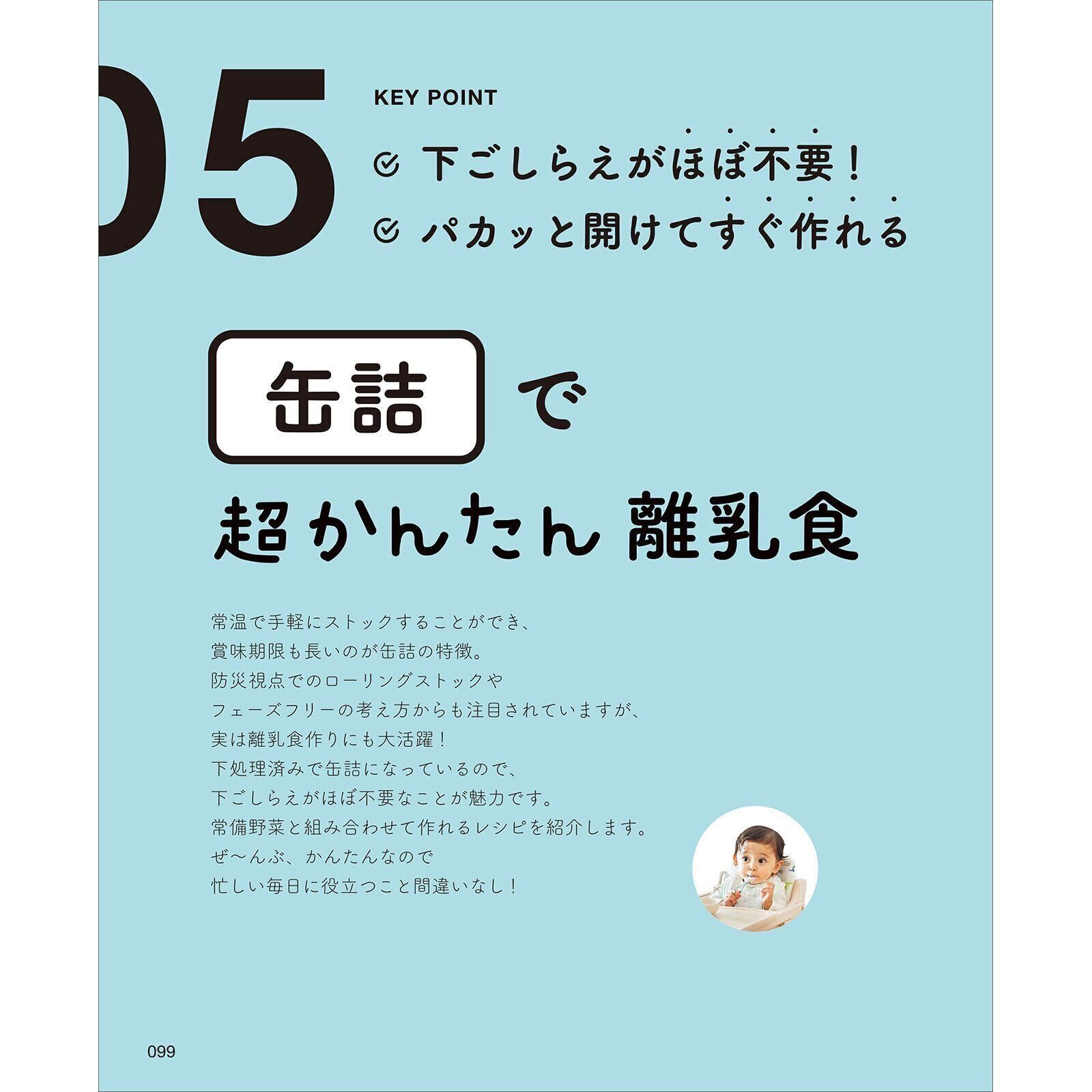 ⑤缶詰で超かんたん離乳食