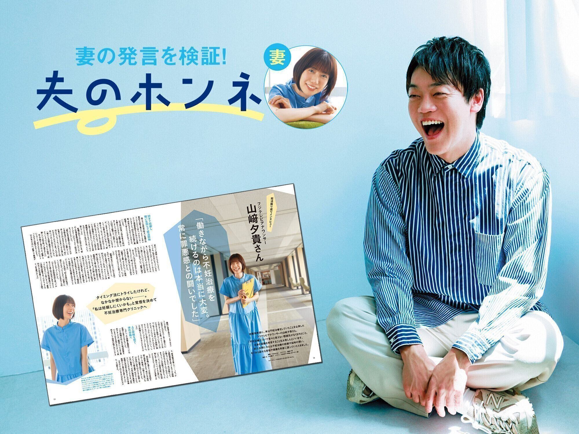 妊活や夫婦のこと、夫・おばたのお兄さんのホンネを妻・山﨑夕貴さんの発言から検証