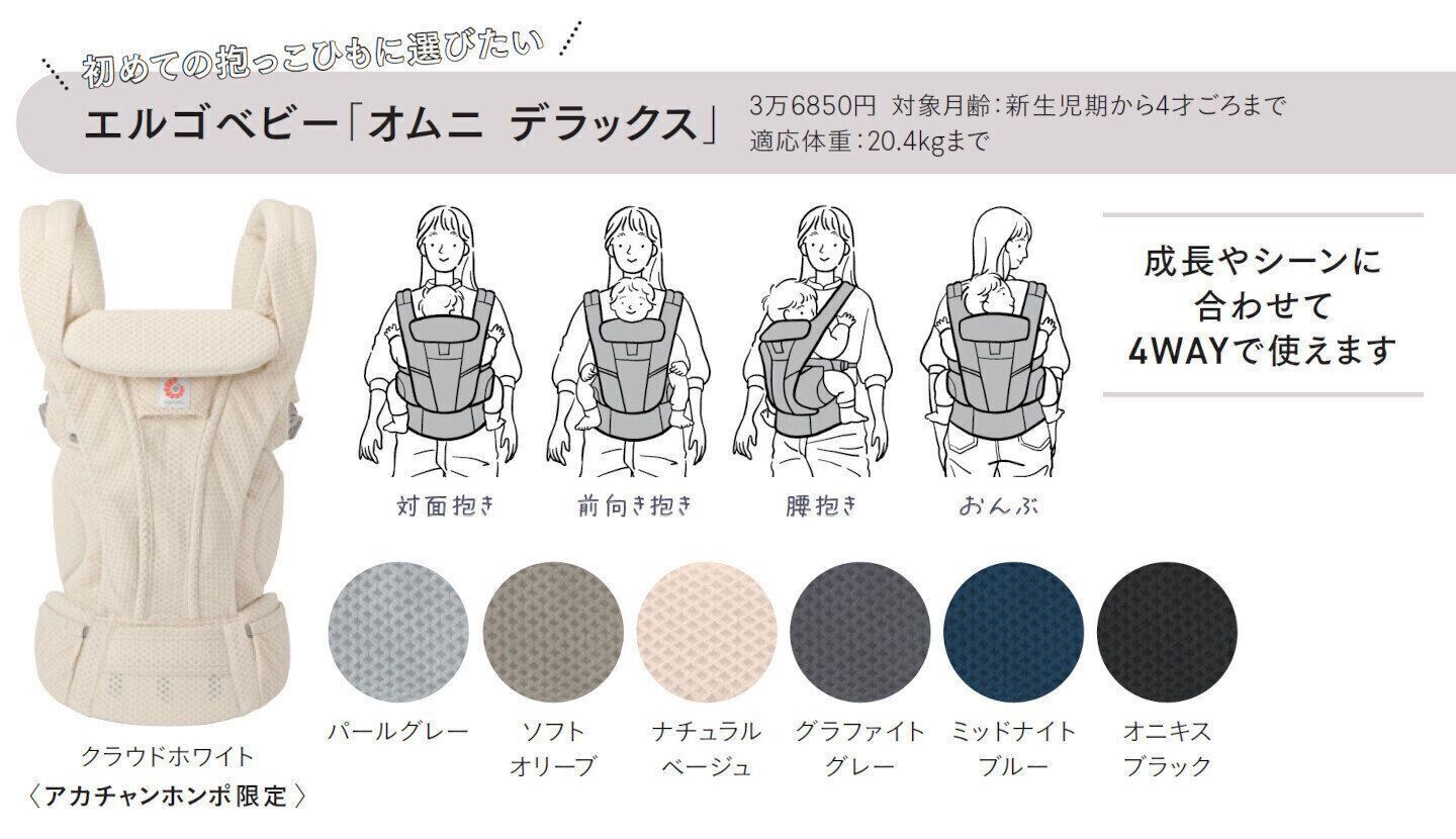 エルゴベビー「オムニ デラックス」カラーラインナップ