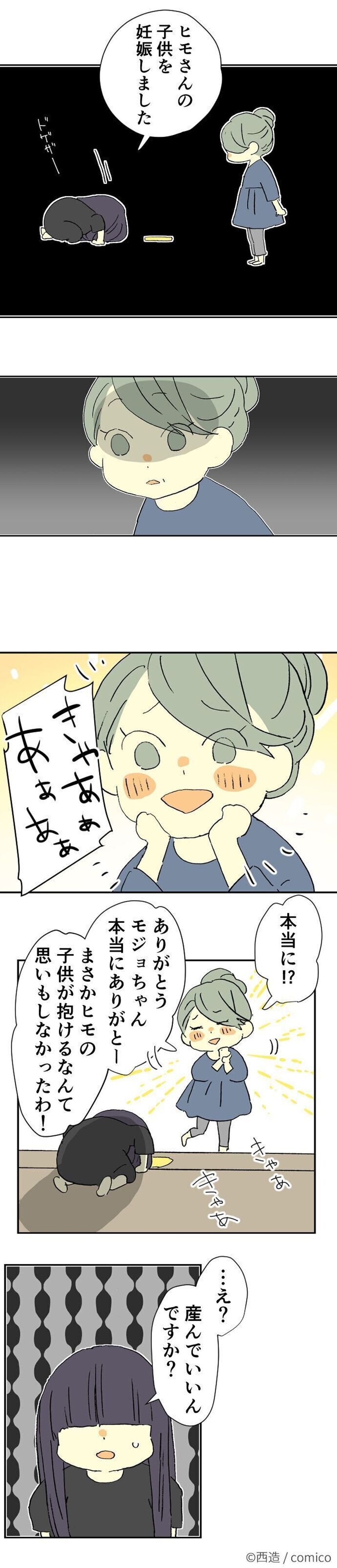 なんで働かないの ヒモ状態の夫の子を妊娠 話題のマンガ 著者インタビュー たまひよ