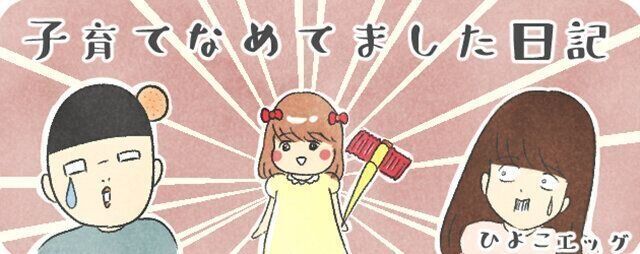 ひよこエッグさんインタビュー