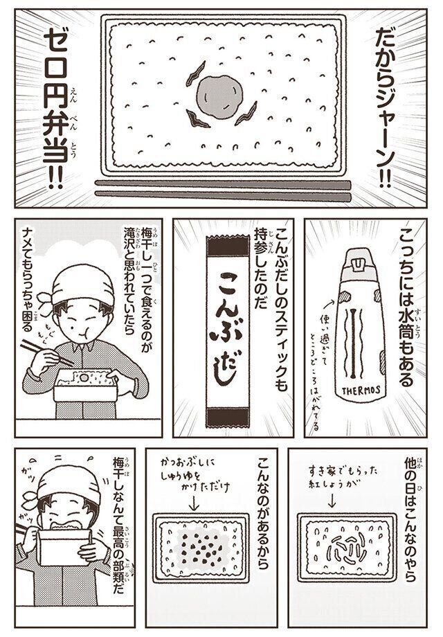 ゴミ清掃員マシンガンズ滝の妻 滝沢友紀さん インタビュー ゼロ円弁当
