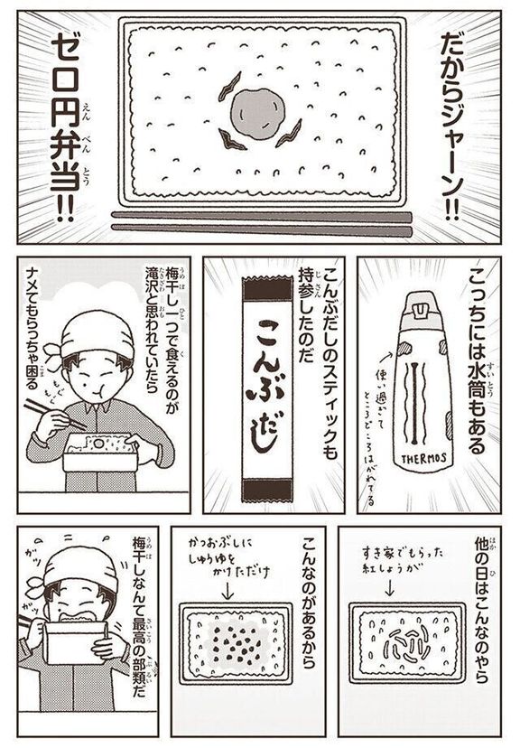 ゴミ清掃員マシンガンズ滝の妻 滝沢友紀さん インタビュー ゼロ円弁当