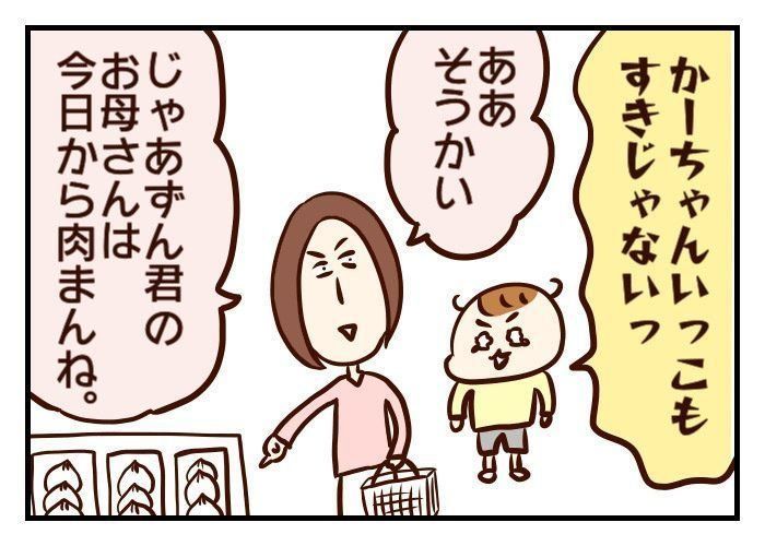 かーちゃんキライ と言われた時のかわし方 噛みしめ育児スルメ日記 61 たまひよ