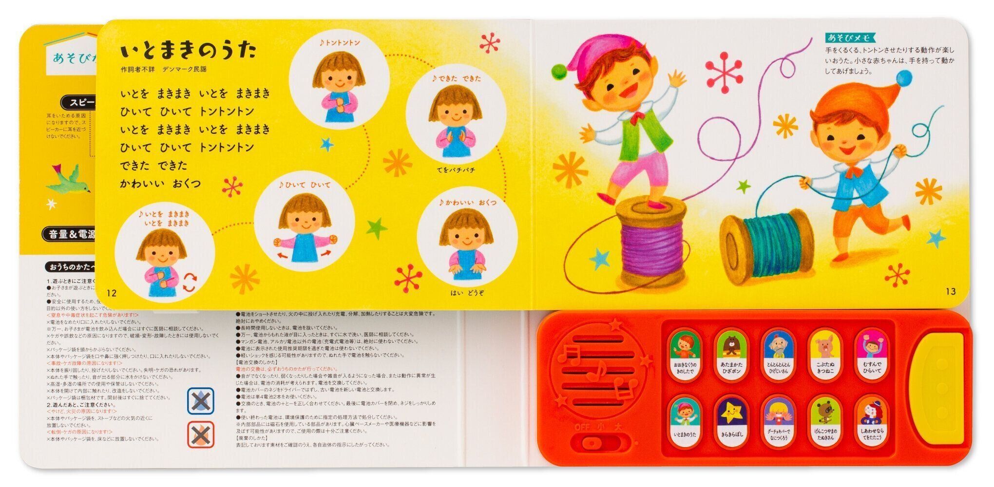 ママ・パパが選んだ！ てあそびおうたえほんベスト10