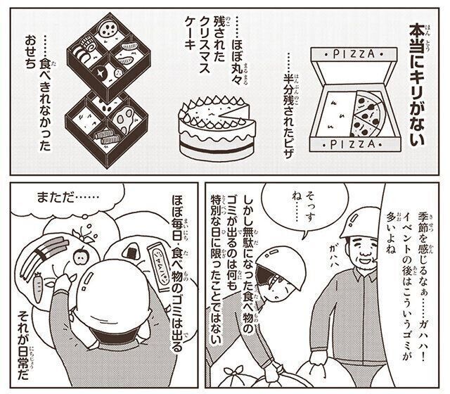 ゴミ清掃員の日常 ミライ編 食べ物のゴミを回収して思うこと①②