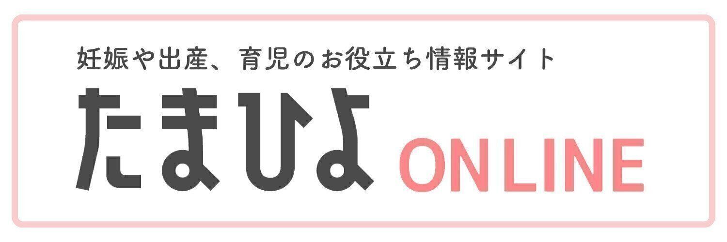たまひよONLINE
