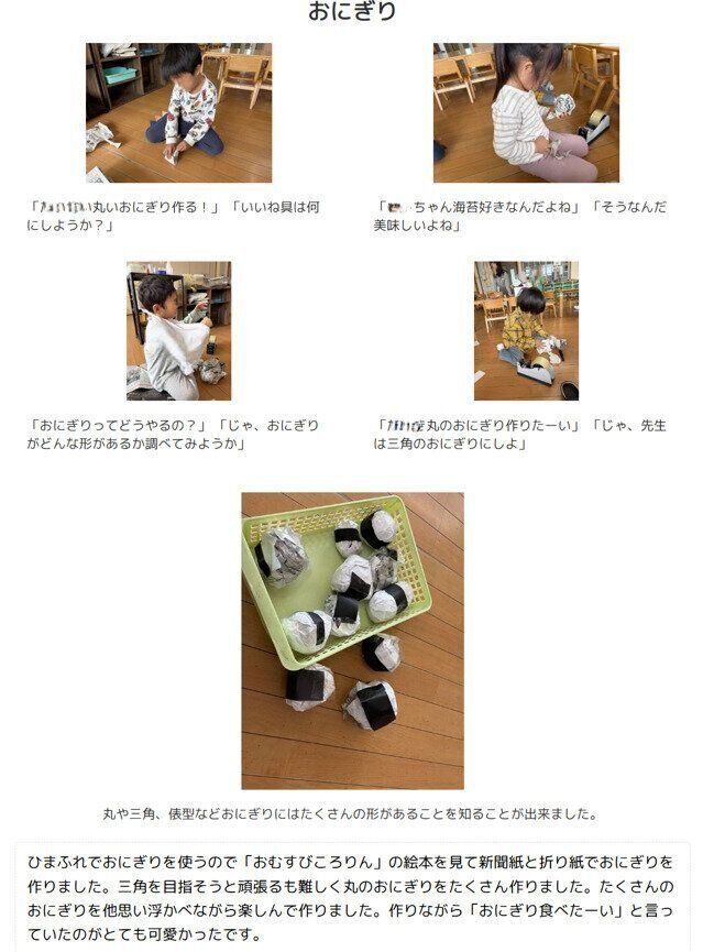 ひまわりこども園では、写真付きの保育記録、ドキュメンテーションを毎日配信。当日だけではない「ひまふれ」の準備をするなかで子どもたちが育っていく姿を伝えています。