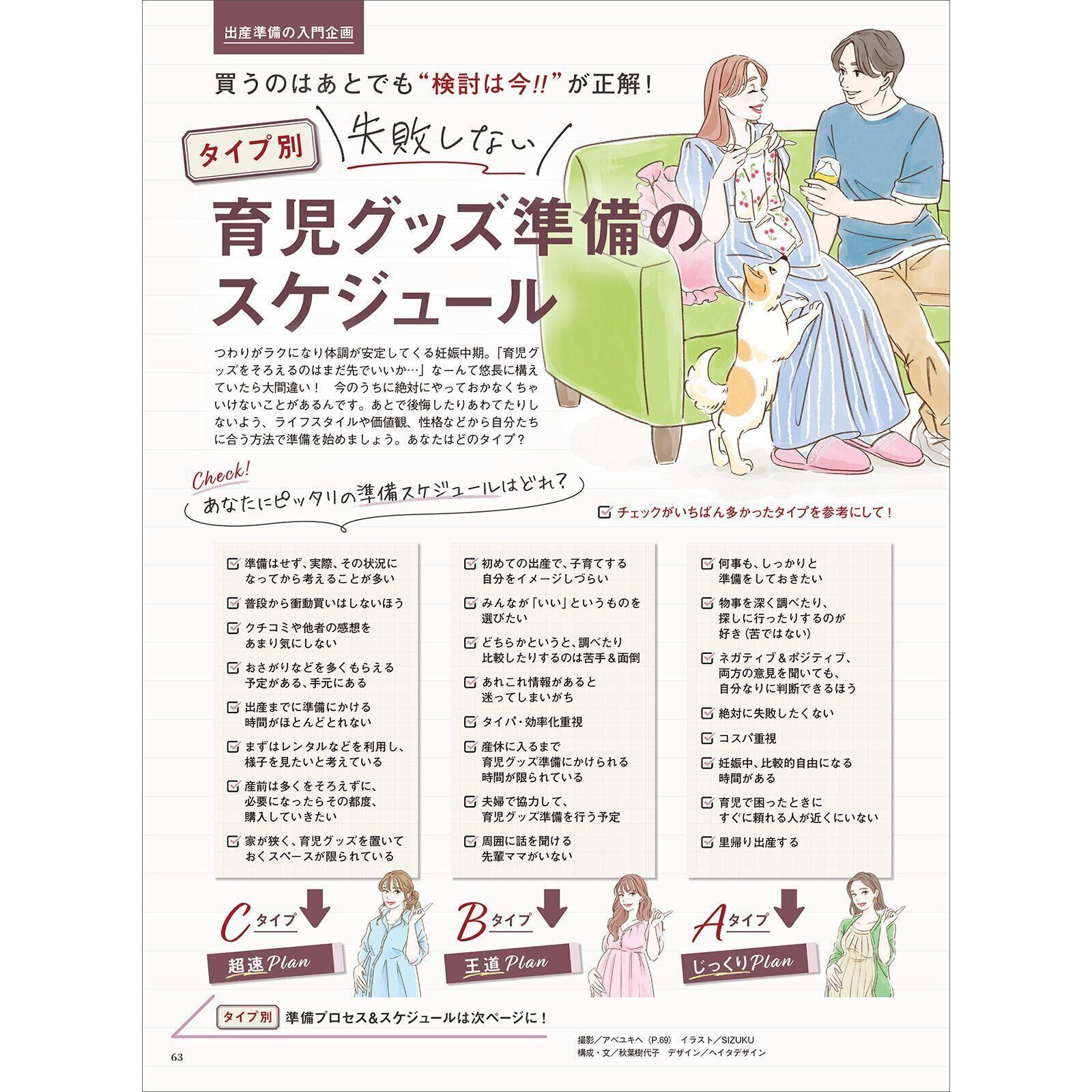 【特集】タイプ別 失敗しない 育児グッズ準備のスケジュール