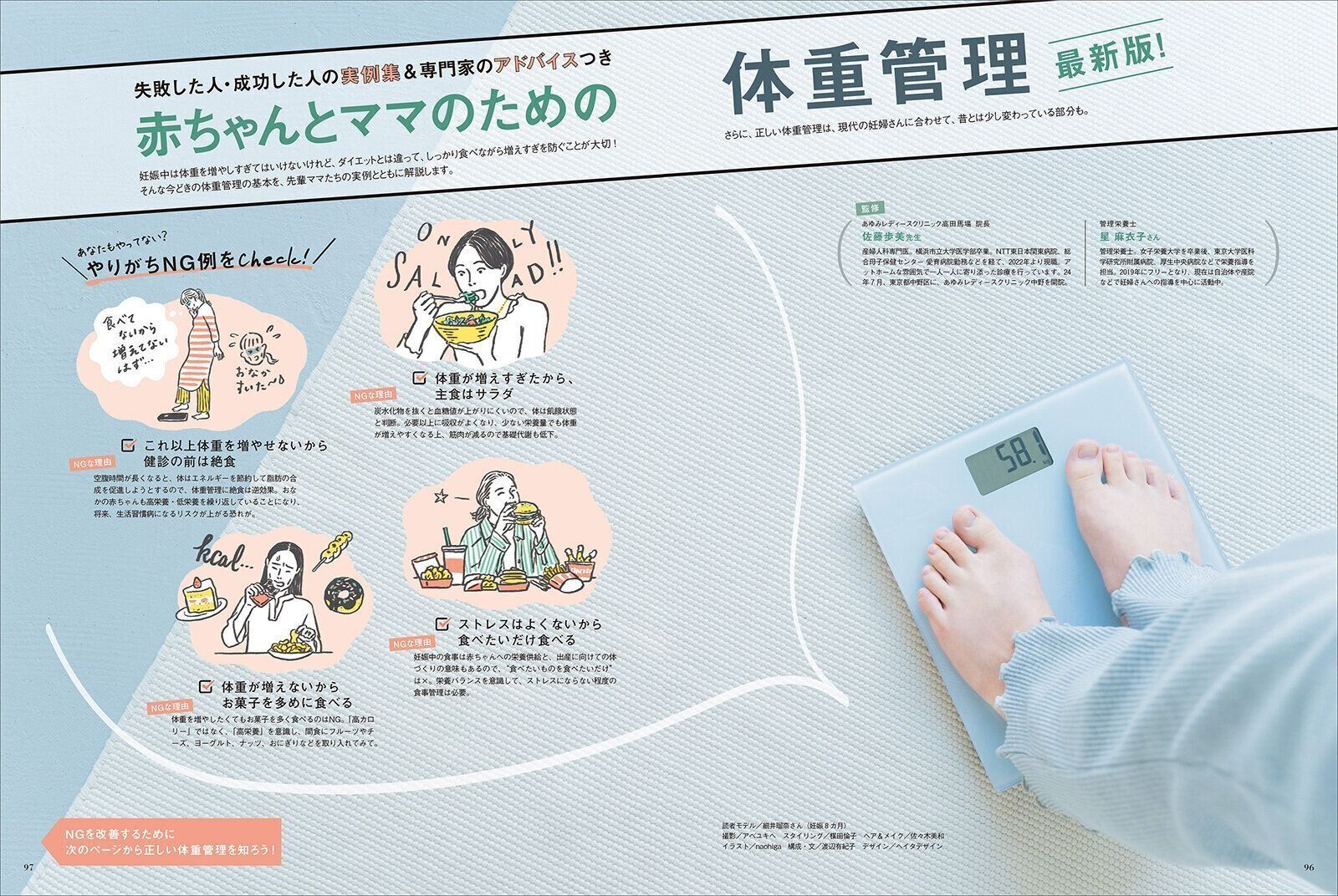 【特集】赤ちゃんとママのための体重管理 最新版！