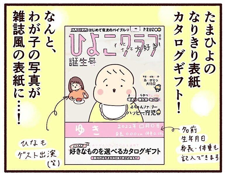 内祝い、これにしました！【妊娠なめてました日記シーズン2  #41】