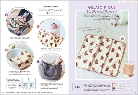 【豪華★特別付録】GELATO PIQUE ミニフリースブランケット