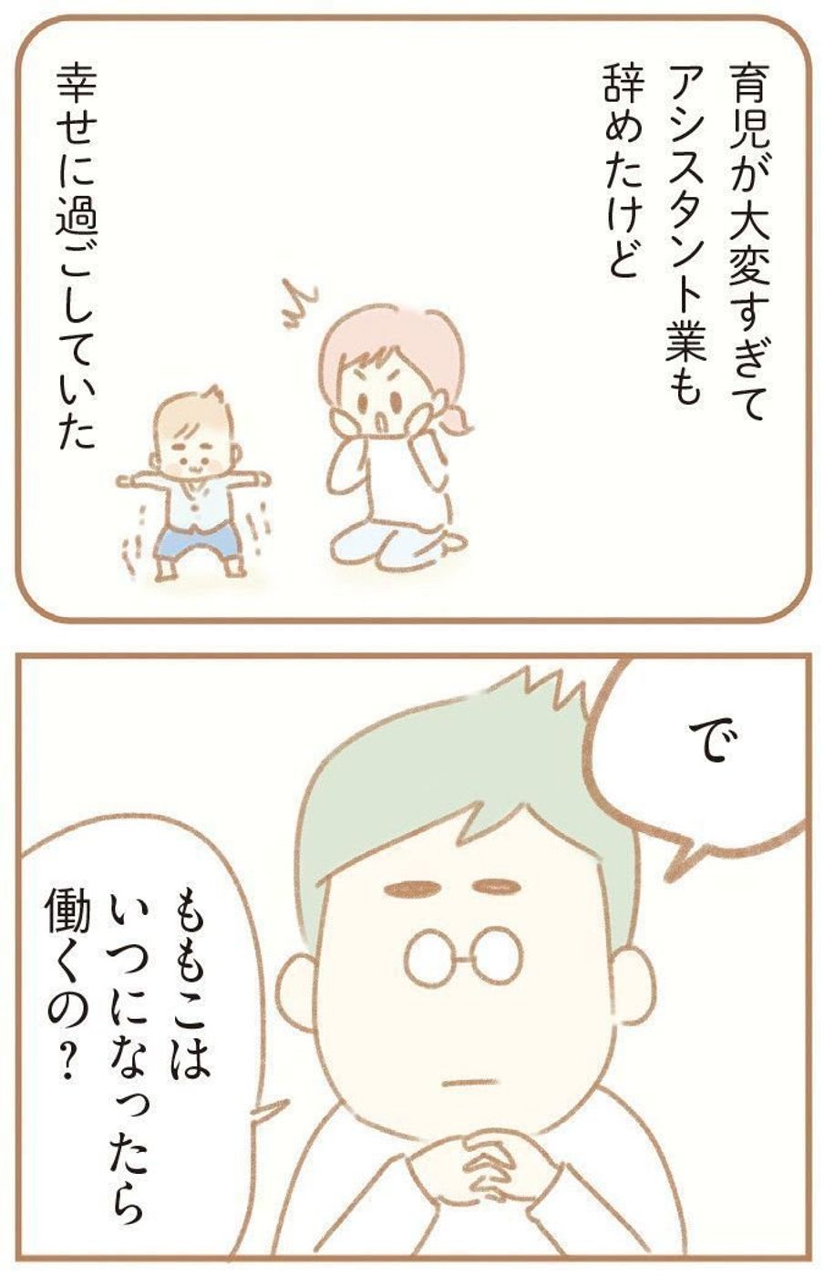 夫の扶養を抜け出したい の作者に聞く 働きたいママがぶつかるリアルな壁 前編 たまひよ 夫の扶養を抜け出したい の作者に聞く 働きたいママがぶつかるリアルな壁 前編 たまひよ