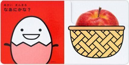 改訂版 なあにかな？ たべもの