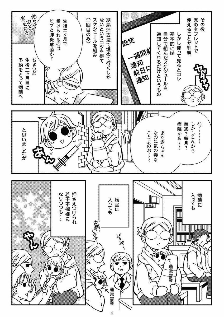 おたくマンガ家ママデビュー つっこみが止まらない育児日記 第6話 生とふかつかワクチンの任意接種ができる気がしない たまひよ