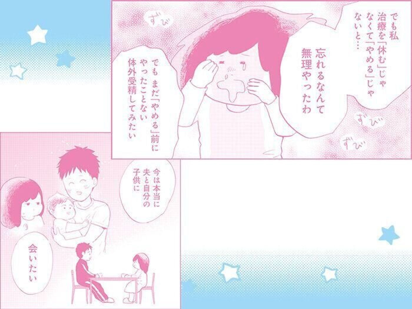 話題の妊活コミック作者 目野真琴さんリアルな不妊治療サイドストーリー 体外受精に進むまで たまひよの妊活 話題の妊活コミック作者 目野真琴さんリアルな不妊治療サイドストーリー 体外受精に進むまで たまひよの妊活
