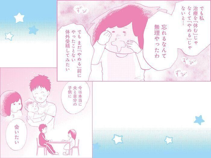 ※目野真琴「構わないでくれ、今日は妊活って気分じゃない」より