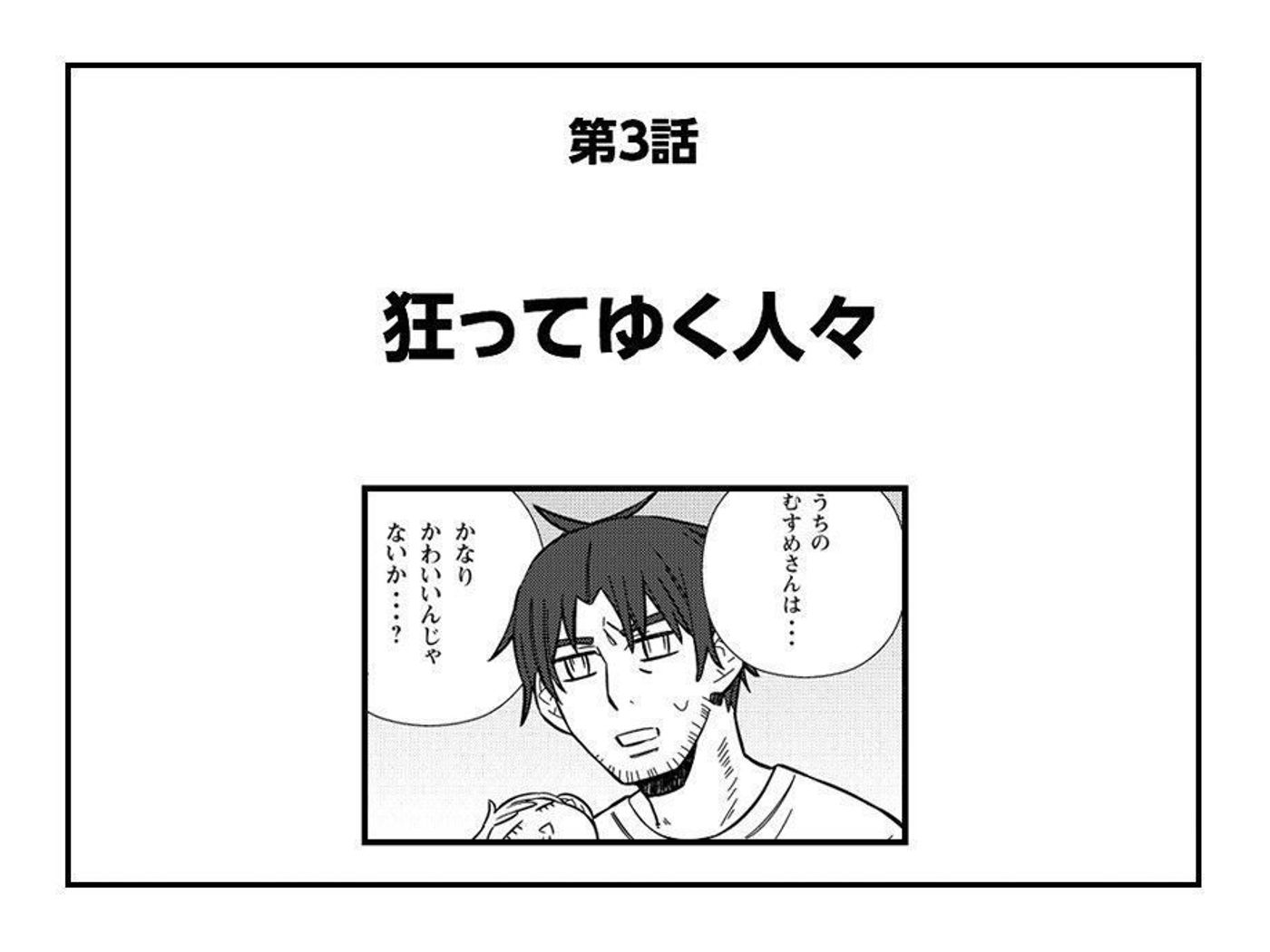 おたくマンガ家ママデビュー つっこみが止まらない育児日記 第3話 狂ってゆく人々 たまひよ おたくマンガ家ママデビュー つっこみが止まらない育児日記 第3話 狂ってゆく人々 たまひよ