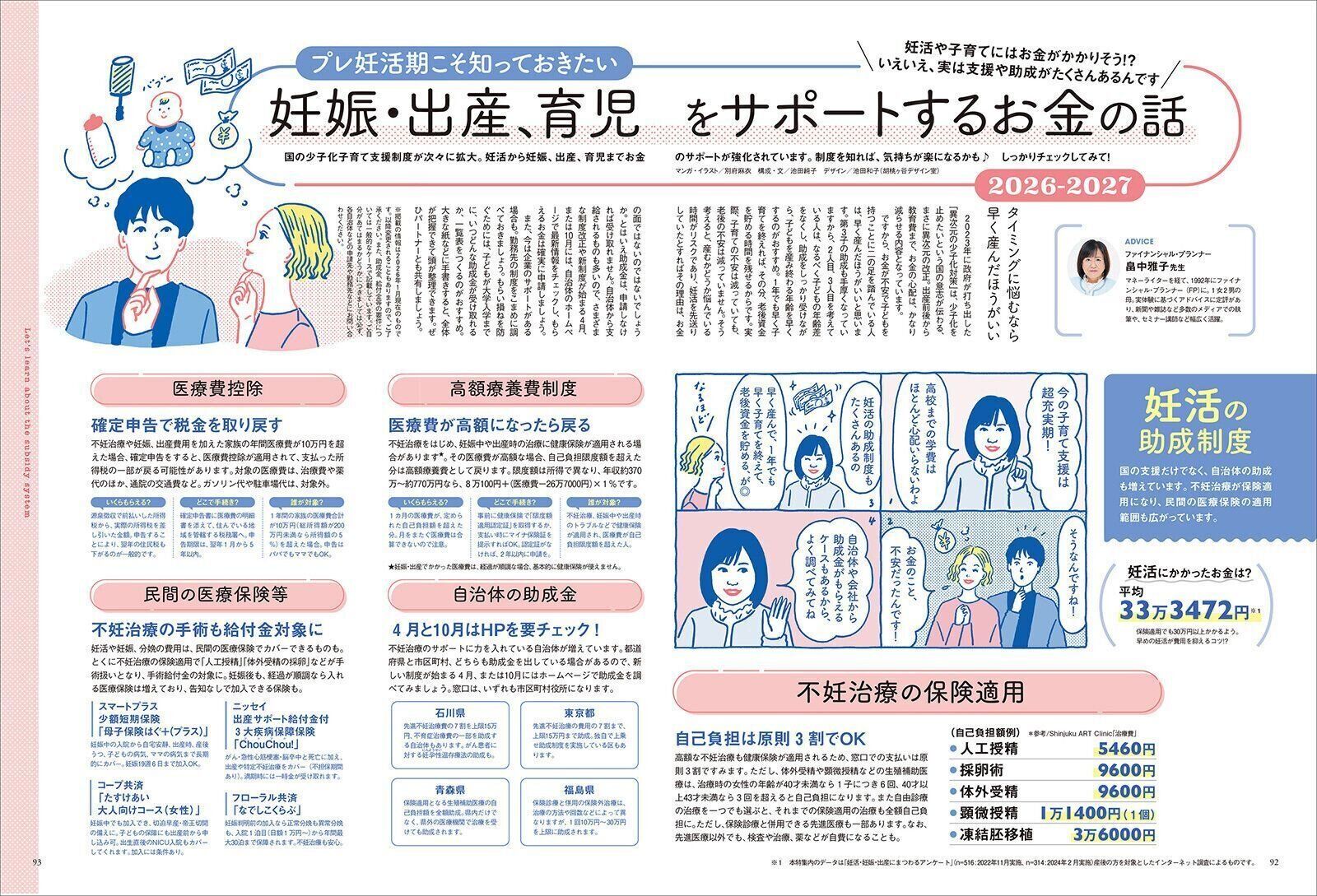 【特集】妊娠・出産、育児をサポートするお金の話