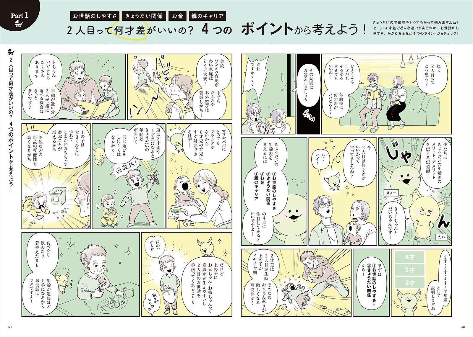 【特集】2人目どうする？夫婦でシミュレーション！