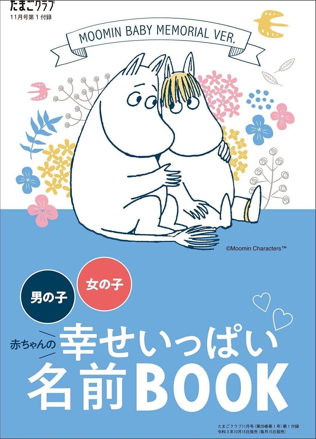 最新号 たまごクラブ12月号 のご紹介 たまひよ