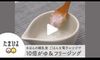電子レンジで10倍がゆ&フリージング 作り方・レシピ 離乳食初期 5~6ヶ月ごろ【動画】