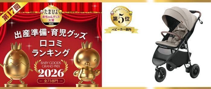 赤ちゃんグッズ大賞ベビーカー部門アップリカスムーヴシリーズ