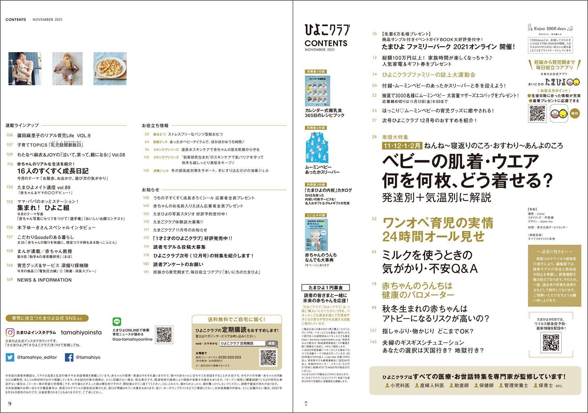 最新号 ひよこクラブ12月号 のご紹介 たまひよ