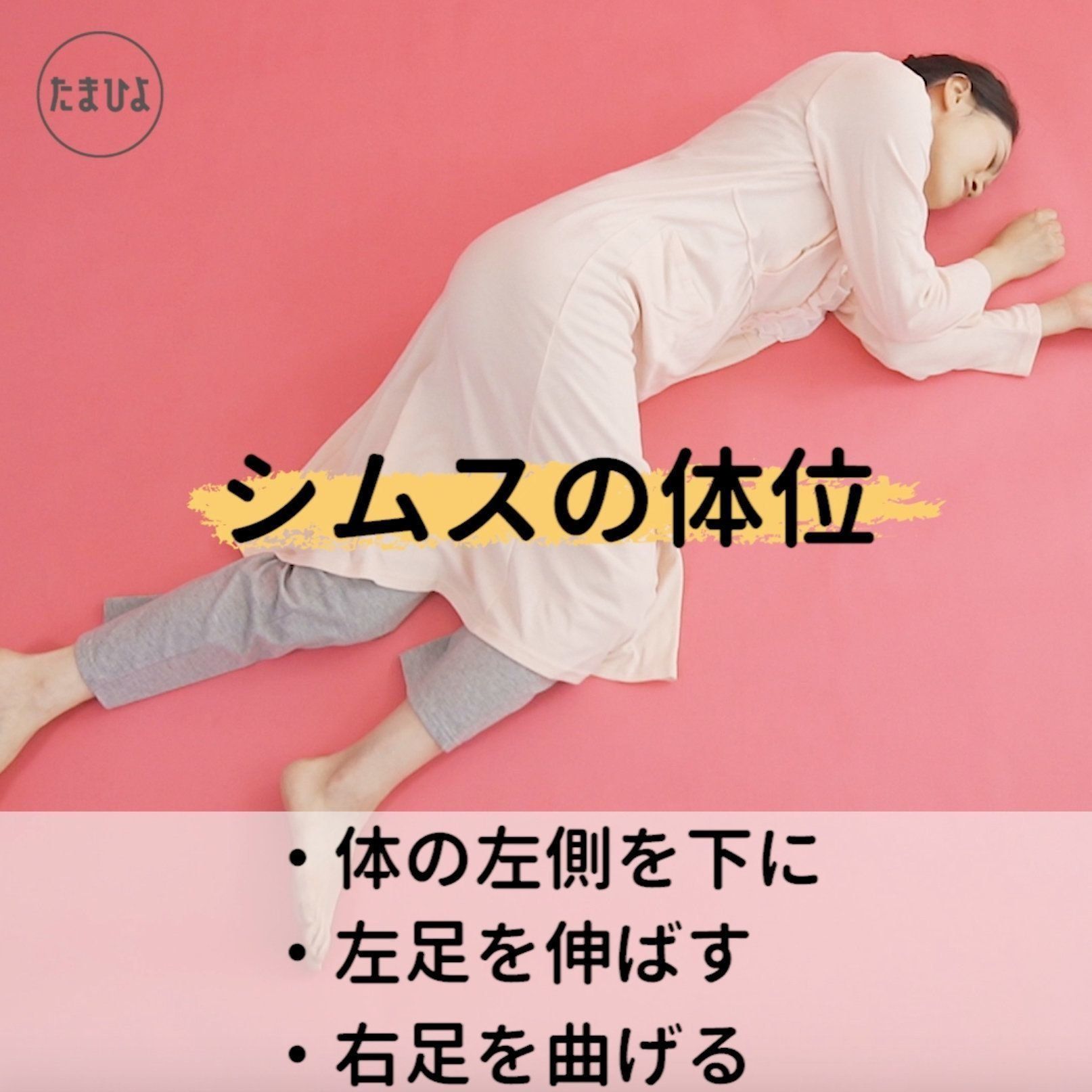眠れない！と悩む人におすすめな体位