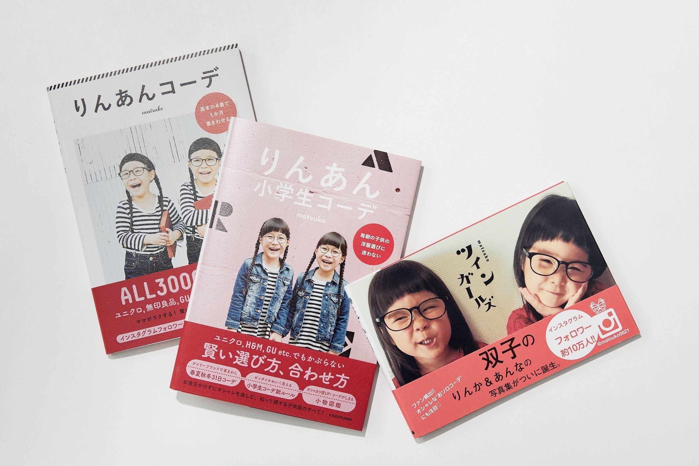 りんあんコーデ書籍