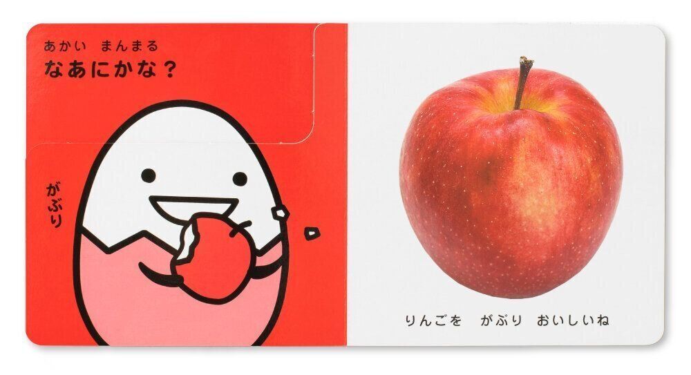 脳がすくすく！ なあにかな？たべもの（たまひよ脳すくすく絵本）