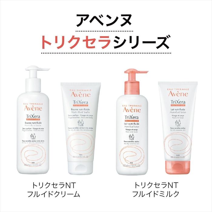 アベンヌ トリクセラシリーズ