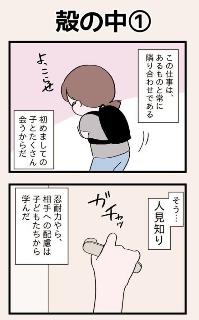 ベビーシッターと人見知り