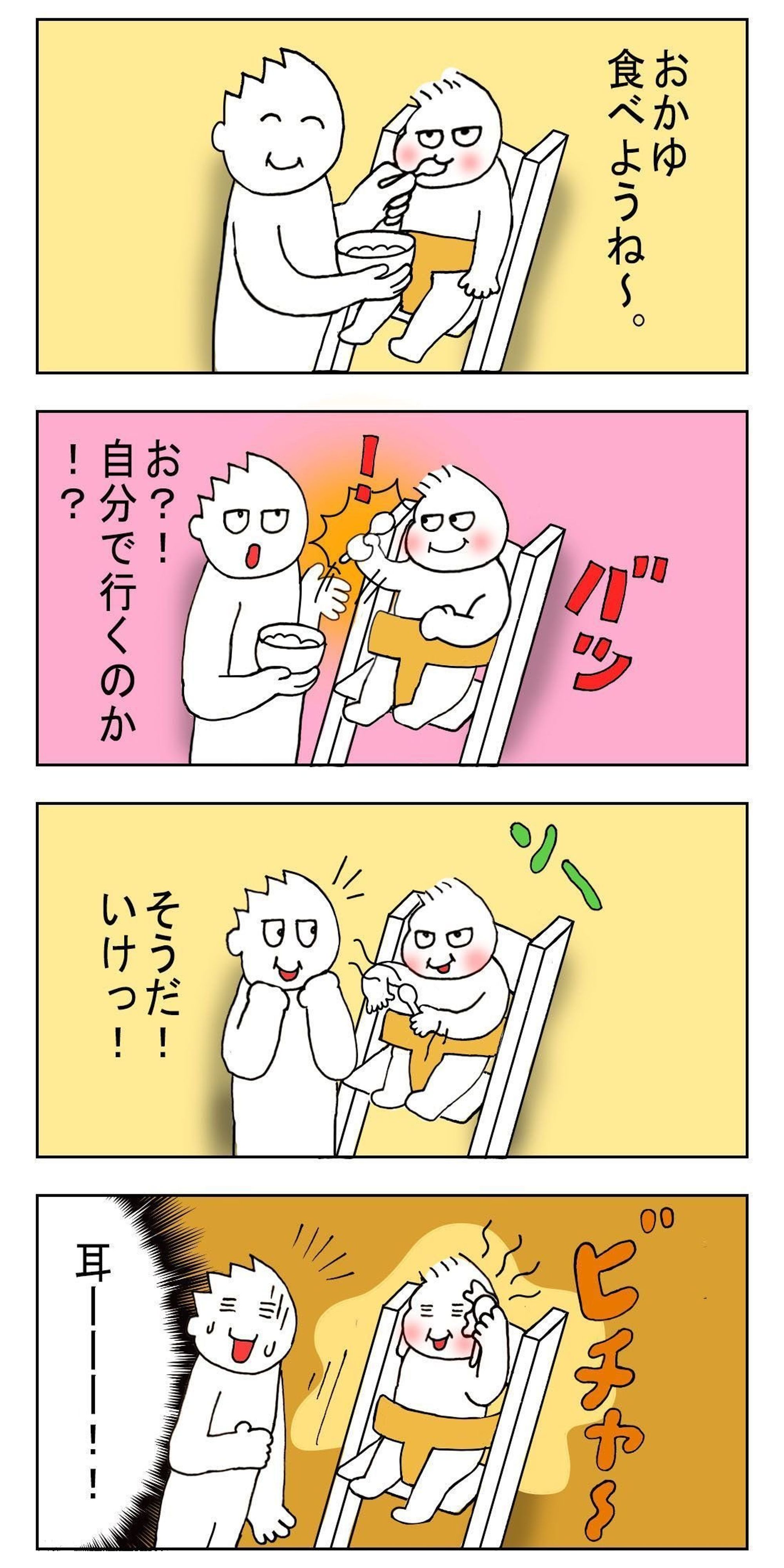 父親目線 育児漫画 オムツ王 64 おしい離乳食 たまひよ 父親目線 育児漫画 オムツ王 64 おしい離乳食 たまひよ