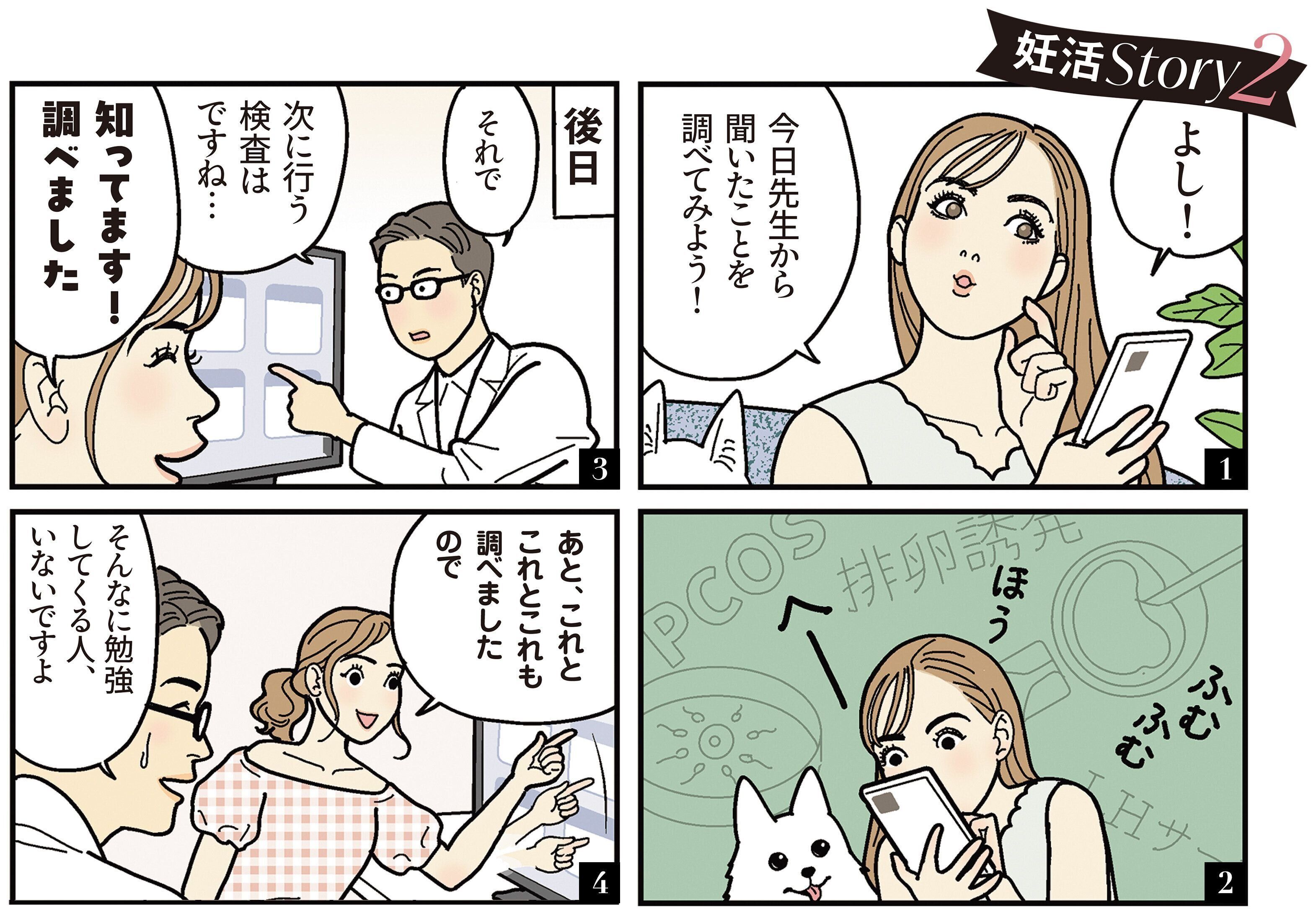 藤田ニコルさん 妊活Story・2
