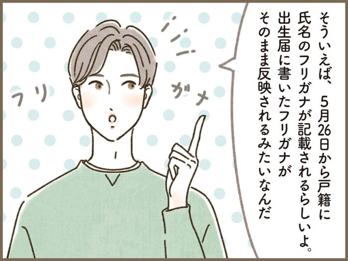 キラキラネームにも影響が?5月26日に戸籍法が改正・新ルールをチェック!