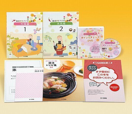 ●ユーキャン「温活アドバイザー講座」