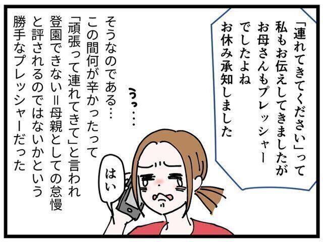 まさかの登園拒否？！そんな時に私がしたアレコレ【後編】[ハトコのドタバタ育児日記#88］