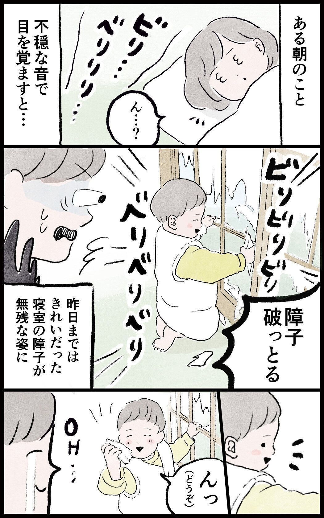 ある朝、不穏な物音で目覚めると、赤ちゃんが障子をビリビリに破いていました。