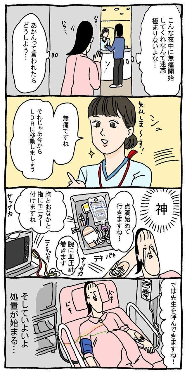 ツボウチさん たまひよ 無痛分娩体験談
