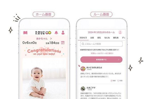 アプリ「まいにちのたまひよ」