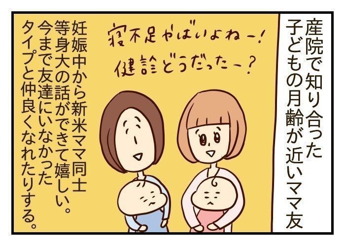 ママ友に怯えていた私のママ友付き合い 噛みしめ育児スルメ日記 14 たまひよ